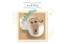 チーズプリン6個セット　【1480612】