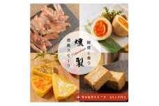 ＜8パック＞徳島スモーク　スモーク詰め合わせセット 　保存料・化学調味料不使用です!【1536558】