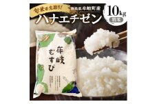 令和7年産「新米を先取り!徳島県牟岐町産ハナエチゼン10kg(精米)」＜安心の検査米＞【1647471】