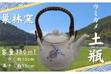 【巣林窯】ウミガメ土瓶