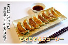 お肉屋さんの手作り餃子　計72個（36個入×2P）