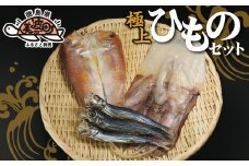 港直送！はまみや海産 美波の特選干物セット（小）