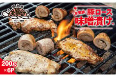 本気豚ロース味噌漬け