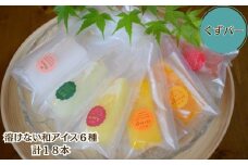 くずバー（溶けない和アイス）6種類18本