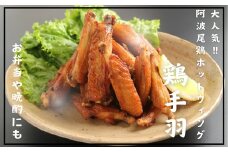 阿波尾鶏ホットウィング２キロ