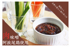 阿波尾鶏肉味噌　5個