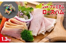【SDGｓカメバッチ】と【本気豚プレミアムロースハム】