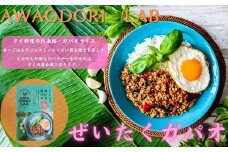 阿波尾鶏ぜいたくガパオ　20食