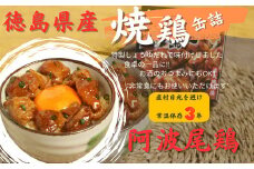 阿波尾鶏焼き鳥缶詰　24缶
