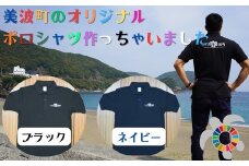 美波町 SDGs カメ ポロシャツ【ブラック】