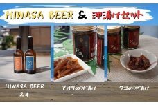 漁師の沖漬けとクラフトビールセット