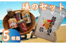 【徳島県美波町】海と人の恵みを詰め込んだ「磯のセット」