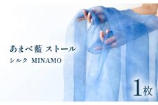 あまべ藍ストール（シルク） MINAMO ストール シルク 藍染 あまべ藍 叢雲柄 幅広 MINAMO 絹 ギフト プレゼント ファッション おしゃれ オシャレ