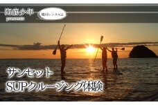 サンセットSUPクルージング（１名様分） 海底少年   SUP 体験 サンセットクルージング (1名様分/器材レンタル込) 海底少年 アクティビティ マリンアクティビティ 四国 徳島 徳島県 海陽 海陽町