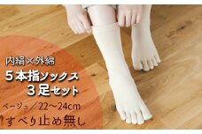 五本指肌シルクソックス3足セット（クルー丈/22～24cm/婦人サイズ/ベージュ/すべり止めなし）  五本指 靴下 3足 肌シルク ソックス セット クルー丈 22～24cm 婦人サイズ ベージュ すべり止めなし 絹 くつした レディース 婦人