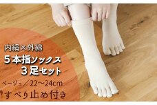 五本指肌シルクソックス3足セット（クルー丈/22～24cm/婦人サイズ/ベージュ/すべり止めつき＜白花＞） 五本指 靴下 3足 肌シルク ソックス セット クルー丈 22～24cm 婦人サイズ ベージュ すべり止めつき 白花  絹 くつした レディース 婦人