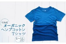 空海藍オーガニックヘンプコットンTシャツ（男女兼用） シャツ Tシャツ 藍染 男女兼用 オーガニック ヘンプ コットン 藍 藍染め