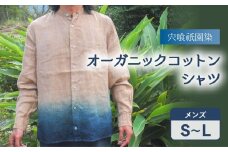 宍喰祇園染オーガニックコットンスタンドカラーシャツ（メンズ） シャツ スタンドカラーシャツ メンズ オーガニック コットン 藍染め 泥染め 宍喰祇園染