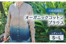宍喰祇園染オーガニックコットンスタンドカラーブラウス（レディース） ブラウス スタンドカラーブラウス レディース オーガニックコットン 藍染め 泥染め 宍喰祇園染