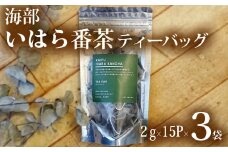 海部いはら番茶 ティーバッグ 2g×15P×3袋  海部いはら番茶 2g×15P×3袋  ティーバッグ 茶 番茶