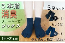 五本指消臭ソックス5足セット（スニーカー丈/19～21cm/子供サイズ）  五本指 靴下 5足 消臭 ソックス セット スニーカー丈 19～21cm 子供サイズ くつした キッズ 子供 こども