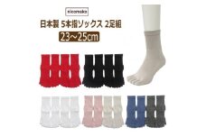 五本指 ソックス 表糸綿100％ 2足 セット（クルー丈/23～25cm/婦人サイズ）5本指 靴下 くつした レディース ウォーキングソックス 女性 くつ下 クルー丈 23～25cm 婦人サイズ