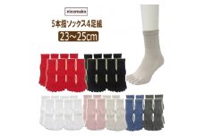 五本指 ソックス 表糸綿100％ 4足 セット（クルー丈/23～25cm/婦人サイズ）5本指 靴下 くつした レディース ウォーキングソックス 女性 くつ下 クルー丈 23～25cm 婦人サイズ
