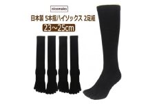五本指 ハイソックス 表糸綿100％ 2足 セット（23～25cm/婦人サイズ/ブラック）5本指 靴下 くつした レディース 快適フィット ソックス 黒 女性 くつ下 23～25cm 婦人サイズ ブラック