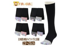 五本指 ハイソックス 表糸綿100％ 2足 セット（23～25cm/婦人サイズ/ブラック/指カラフル） 5本指 靴下 くつした レディース ソックス 黒 黒色 女性 くつ下 23～25cm 婦人サイズ ブラック 指カラフル