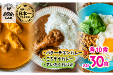 旅する阿波尾鶏シリーズ 3種 各10食入 計30食 バターチキンカレー ごちそうカレー ぜいたくガパオ カレー ガパオ ガパオライス タイ料理 常温 レトルト