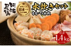 阿波尾鶏 水炊き もも つみれ 合計1.4kgセット 4-5人前 地鶏 鶏肉 鶏鍋 鍋セット お鍋 おなべ 冷凍