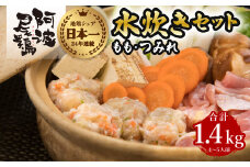 阿波尾鶏 水炊き もも つみれ 合計1.4kgセット 4-5人前 地鶏 鶏肉 鶏鍋 鍋セット お鍋 おなべ 冷凍