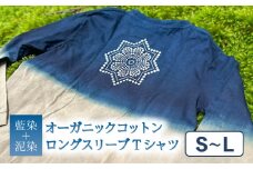Tシャツ ロングスリーブ S-Lサイズ 藍染 泥染 オーガニックコットン ハイカラー×たけの花  藍 藍染め 泥染め 宍喰祇園染 天然染料