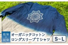 Tシャツ ロングスリーブ S-Lサイズ 藍染 泥染 オーガニックコットン ハイカラー×たけの花  藍 藍染め 泥染め 宍喰祇園染 天然染料