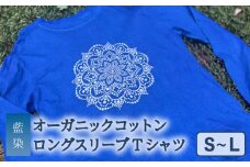 Tシャツ ロングスリーブ S-Lサイズ 袖リブタイプ  藍染  オーガニックコットン ハイカラー×たけの花 曼荼羅  藍 藍染め  天然染料