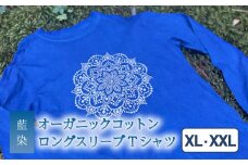 Tシャツ ロングスリーブ XL/XXLサイズ 袖リブタイプ  藍染  オーガニックコットン ハイカラー×たけの花 曼荼羅  藍 藍染め  天然染料
