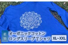 Tシャツ ロングスリーブ XL/XXLサイズ 袖リブタイプ  藍染  オーガニックコットン ハイカラー×たけの花 曼荼羅  藍 藍染め  天然染料