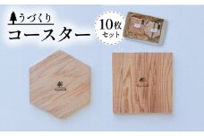 コースター 10枚入り 国産 天然杉 うづくり仕上げ