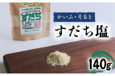 すだち塩 140g 塩 すだち 食塩 平釜塩 ソルト