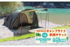 キャンプサイト利用チケット（オートキャンプサイト）1泊 電源付き 定員5名様 キャンプ 四国 徳島 徳島県 海陽 海陽町 宍喰 観光 水床湾 4491Base