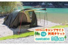 キャンプサイト利用チケット（キャンプサイトBorC）1泊 最大5名様 キャンプ 四国 徳島 徳島県 海陽 海陽町 宍喰 観光 水床湾 4491Base