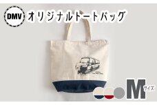 【DMV運行記念】オリジナルトートバッグ（M） DMV  オリジナル  コットンキャンバス地   デュアモードビークル DMV運行記念 ナチュラルネイビー ナチュラルレッド グレー 世界初 のりもの 乗り物 鉄道 バス