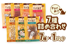 チョイあげ 7種×1パック 合計7パック 7P つめあわせ ビーフジャーキー チキン 牛太郎 鹿肉 かぼちゃ おいも かつお わんちゃんのおやつ ペット用 おやつ ごほうび しつけ ペットフード トリーツ