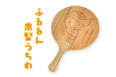 うちわ ふるるん ゆるキャラ グッズ 木のうちわ 団扇 海陽町 公式 キャラクター ふるるん 杉 レーザー 彫刻