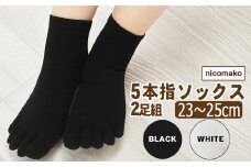 靴下 日本製 5本指 五本指 ソックス レディース ロークルー丈 2足 セット 表糸綿100％ 平編み 無地 23～25cm  女性 婦人 五本指靴下 くつした くつ下 2足組 シンプル ホワイト ブラック 足 