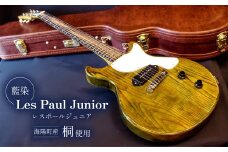 ギター レスポール ジュニア Les Paul Junior 桐 藍染 