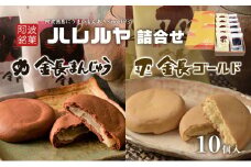 ハレルヤ　詰合せ　10個入