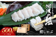 鱧 500g 冷凍 鍋 しゃぶしゃぶ 産地直送 魚介 魚 切り身 鮮度抜群 家庭 贈答 ギフト プレゼント