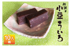 菓子 小豆 ういろ 10入箱 [春藤製菓舗 徳島県 北島町 29ax0002] お菓子 おかし 和菓子 ういろう あんこ 餡 スイーツ デザート おやつ