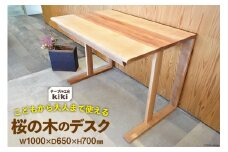 デスク 机 桜の木のデスク（長さ1000mm×幅650mm×高さ700mm） [テーブル工房kiki 徳島県 北島町 29ah0007] 家具 インテリア 木製 手作り おしゃれ つくえ オシャレ シンプル